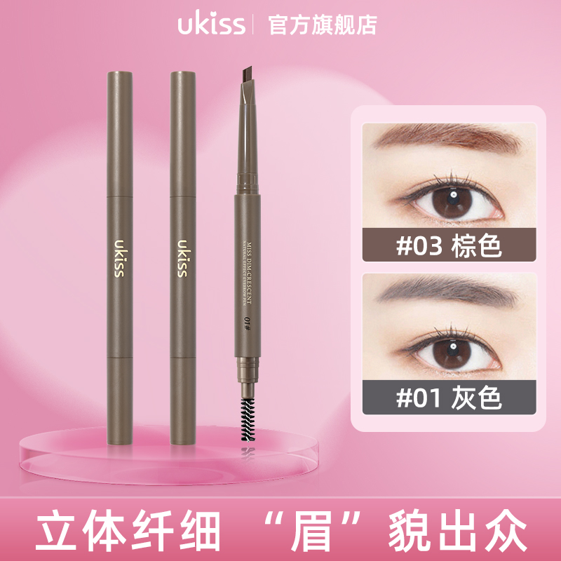 ukiss眉笔悠珂思胧月眉笔棕色春夏新手雾感显色纤细持久防水防汗