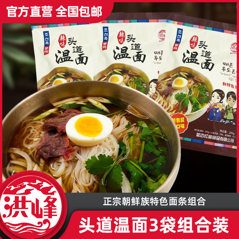 洪峰延边特色头道温面3袋装，热面，韭菜花口味