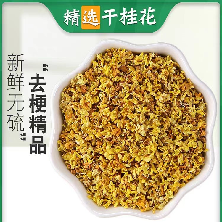 金桂花正宗精选即食干桂花无硫干净浓香食用桂花干花泡茶墨红玫瑰