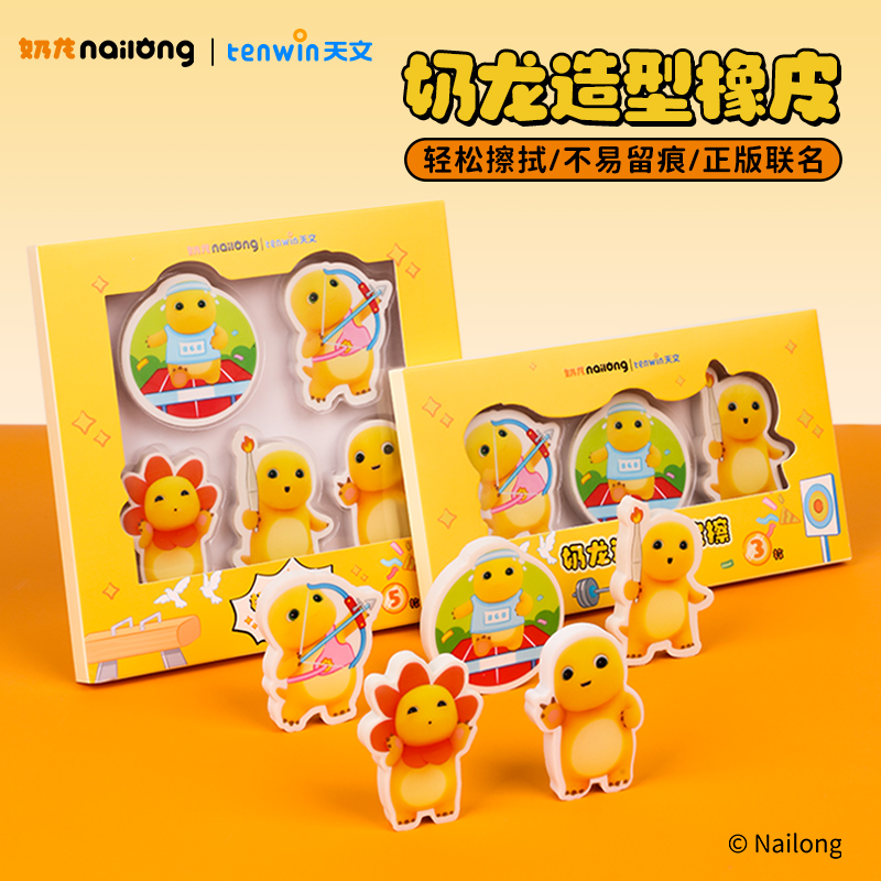 天文奶龙联名橡皮擦创意卡通儿童安全小学生n2008