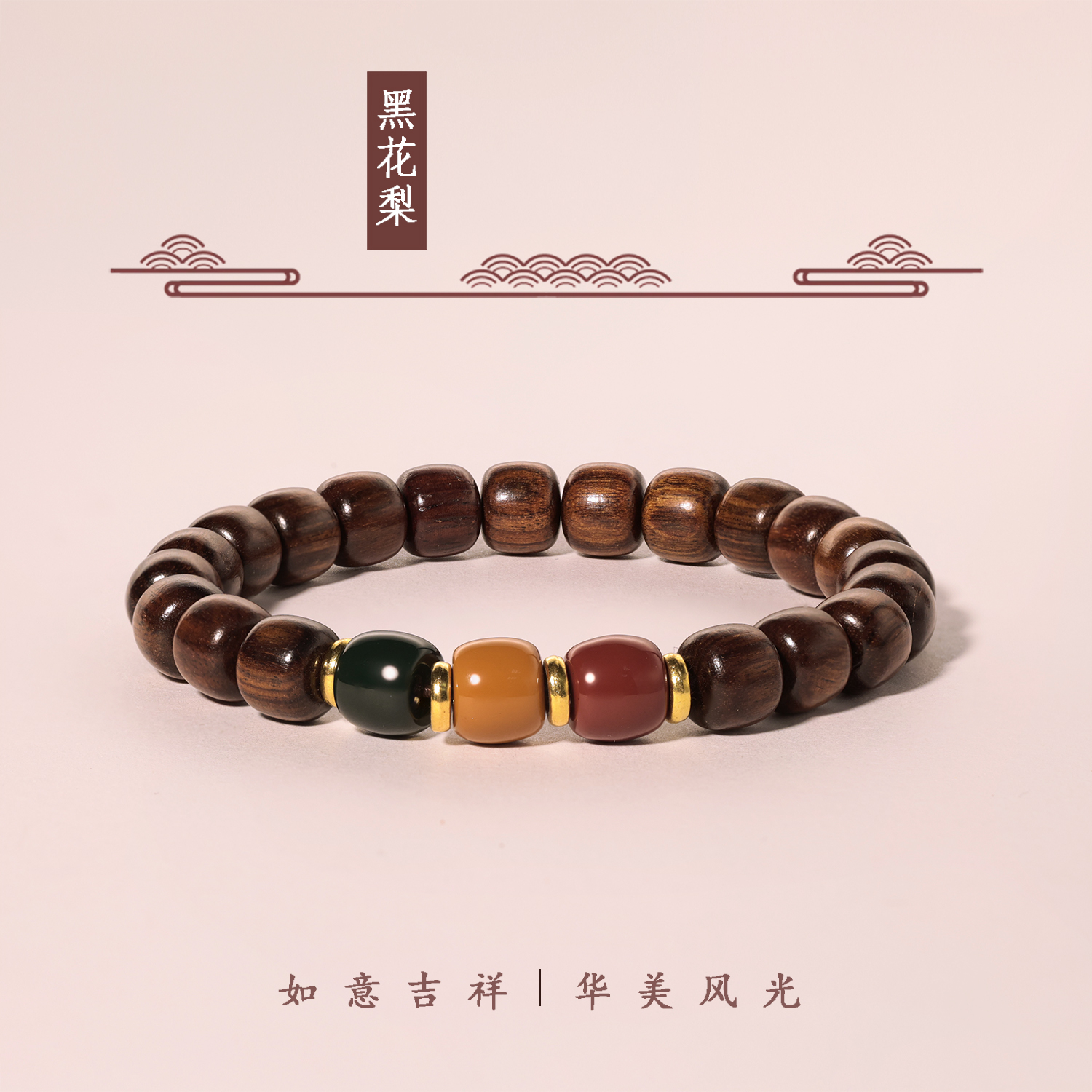 Uioe 非金属木质手链 木质手串三色珠子新中式民族风简约手串