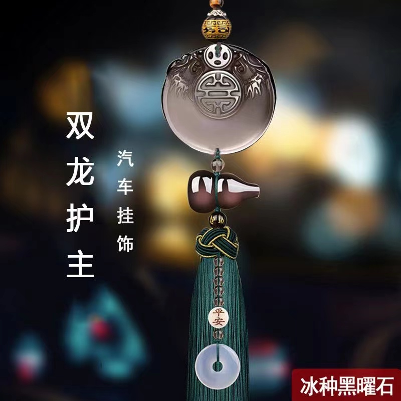 冰种黑曜石汽车挂件车内男士双龙福禄平安挂饰小车装饰品新款车上