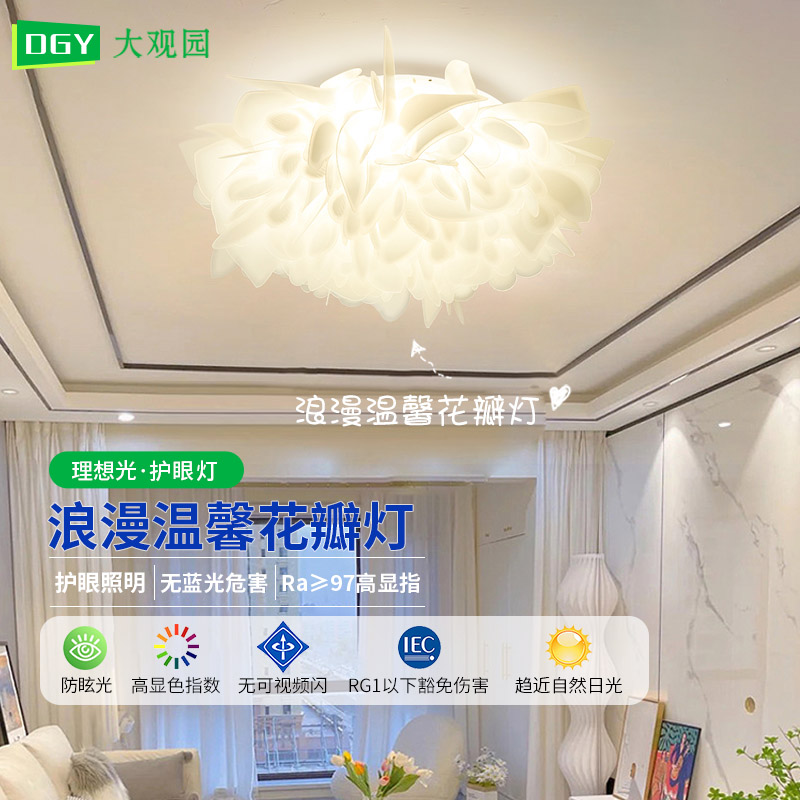 大观园卧室吸顶灯简约女孩房间奶油风家用新款温馨浪漫花瓣灯I194