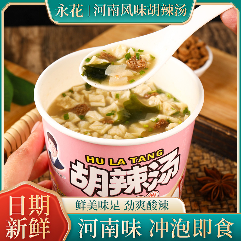 翠翠专属 永花速冲胡辣汤河南特产方便快捷早餐