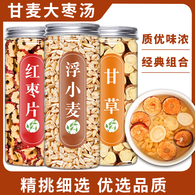 【罐装】甘草浮小麦红枣组合泡水饮另售枸杞甘麦大枣汤甘麦大枣茶