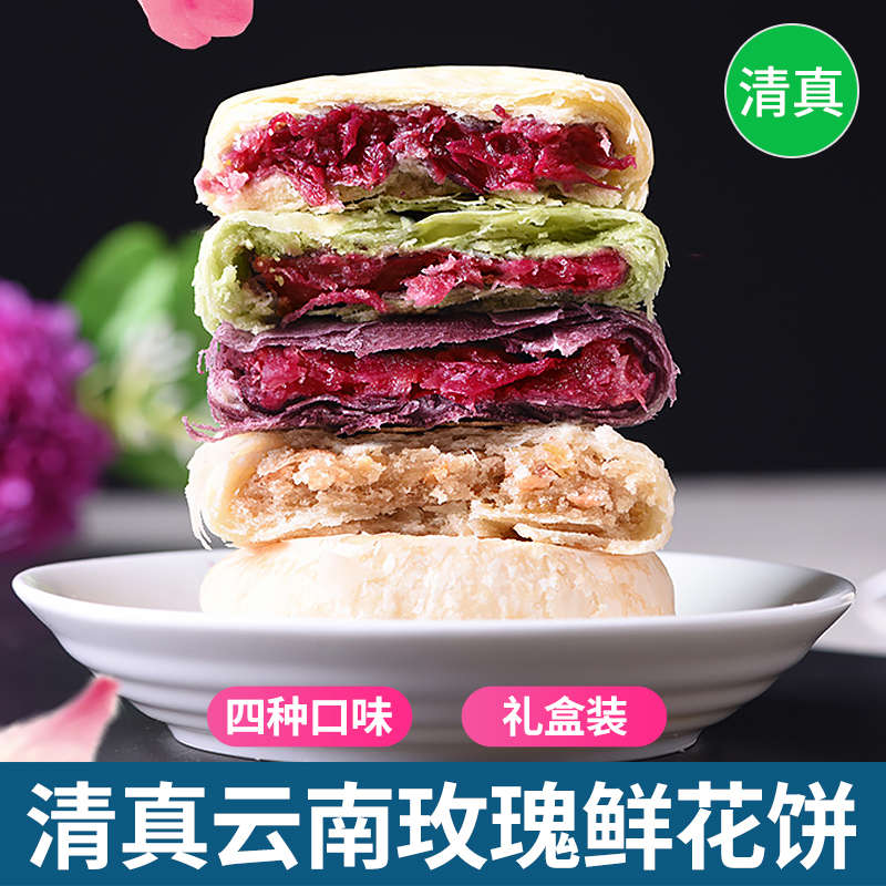 清真鲜花饼经典云南老字号原味玫瑰花抹茶礼盒装现烤糕点心零食品