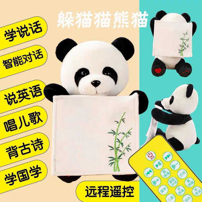 网红同款躲猫猫公仔大熊猫哄娃早教益智智能对话宝宝学习卡通玩具