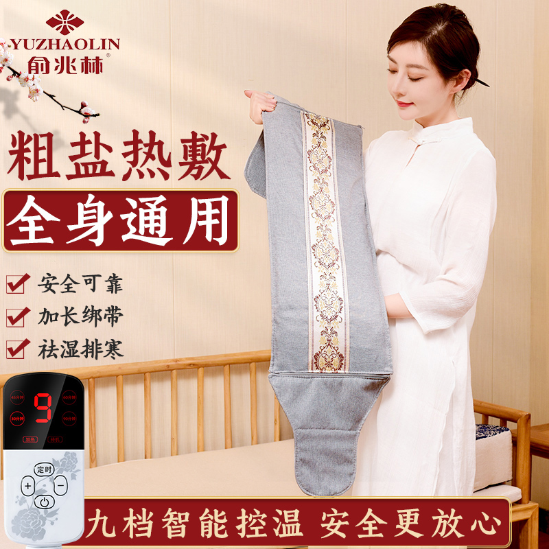YUZHAOLIN/俞兆林海盐热敷包电加热盐袋艾灸暖宫护腰理疗粗盐祛湿