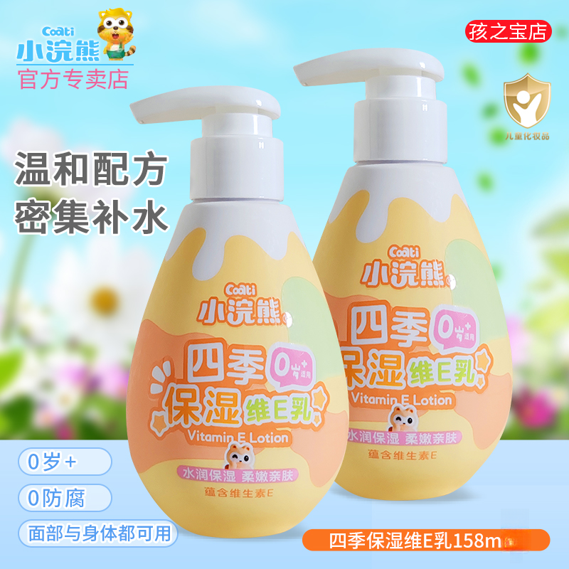 小浣熊儿童面霜婴儿宝宝霜四季维E乳护肤新生婴幼儿保湿润肤面霜