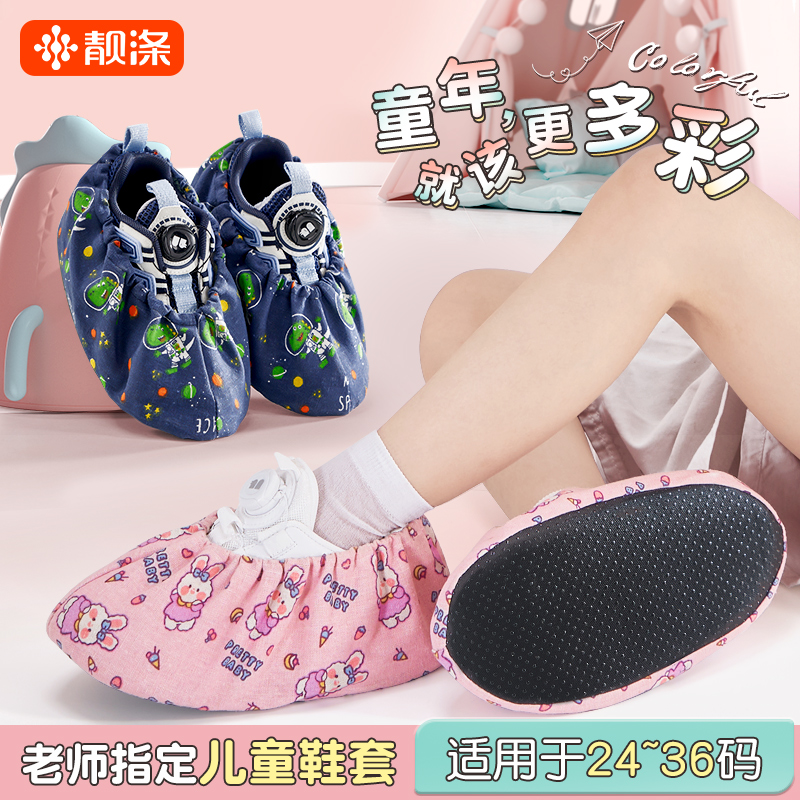 儿童鞋套室内家用布料可反复洗加厚卡通防滑耐磨小学生微机室脚套