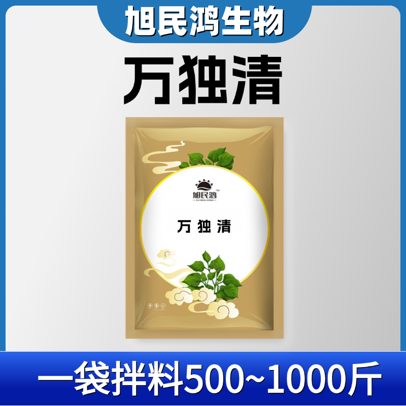 兽用万独清猪用净蓝化圆饲料添加剂