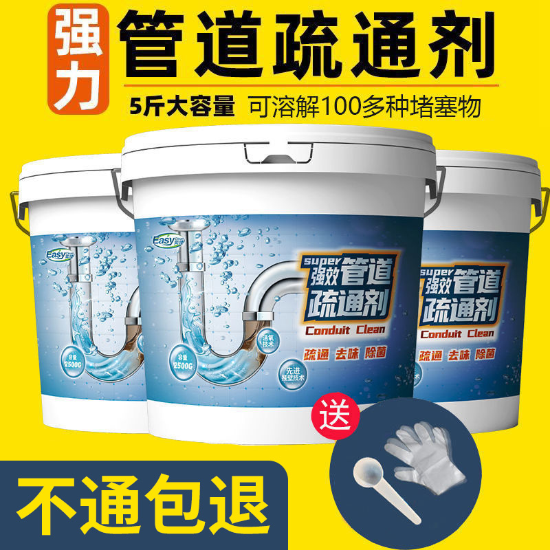 奕捷管道疏通剂强力通饭店厨房下水道去油污溶解厕所马桶堵塞神器