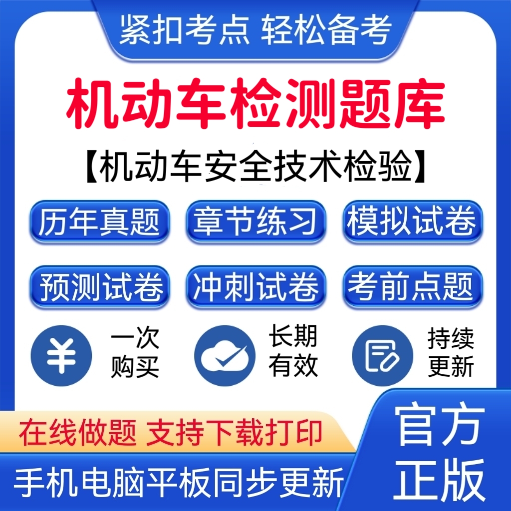 2025年机动车检测新能源《机动车安全技术检验》题库计划
