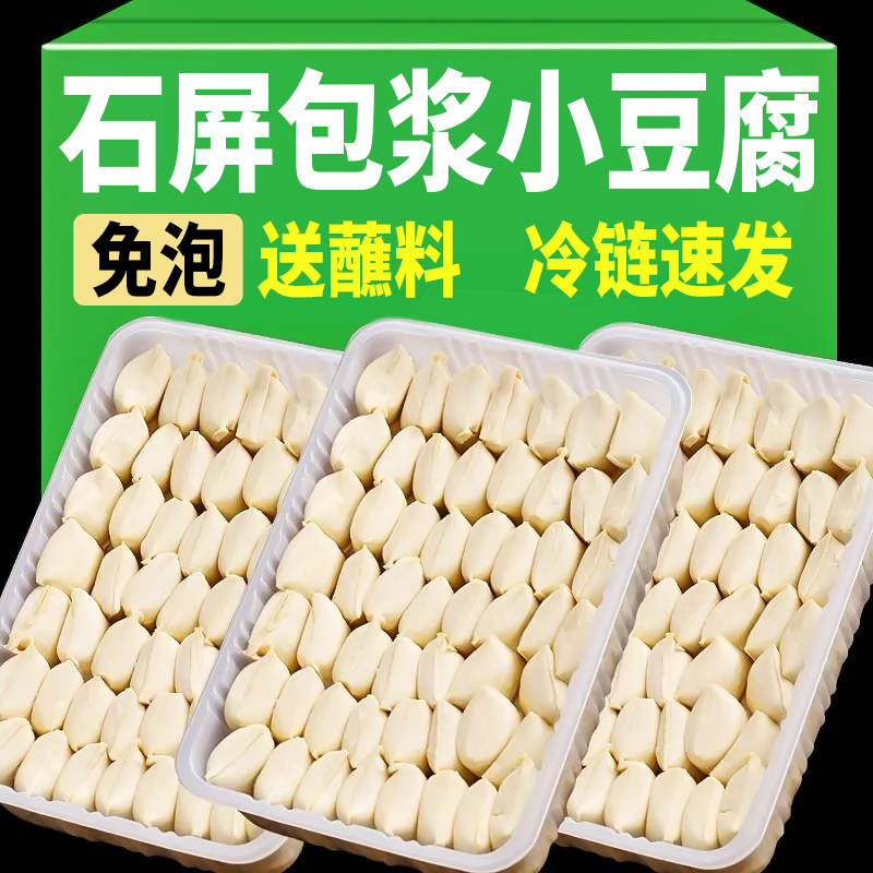 包浆豆腐嫩豆腐云南石屏特产爆浆豆腐免泡烧烤臭豆腐半成品商用