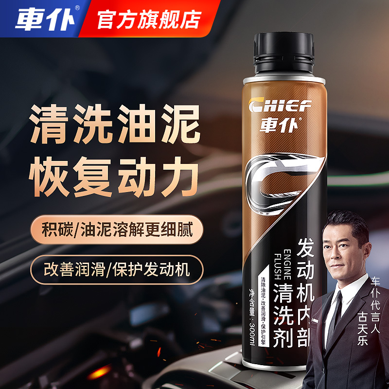 车仆发动机内部清洗剂 免拆除积碳缸内清理油泥提动力保护油路