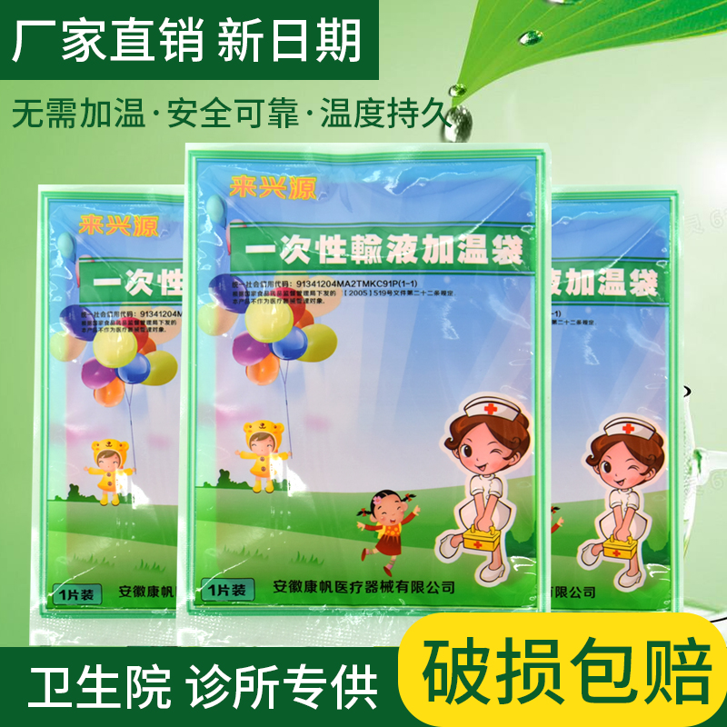 来兴源一次性输液加温器加热贴加热器加热袋自发热诊所打吊水加热