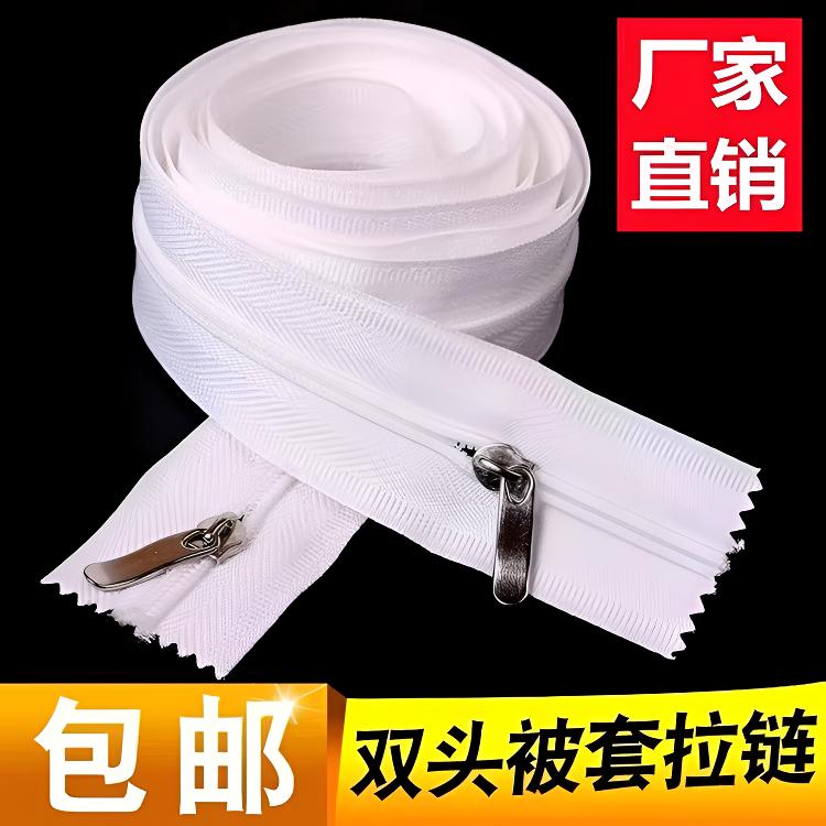 被套被子拉链被罩专用长拉链条做被子拉链被套专用双头双向拉链头