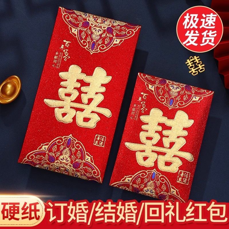 结婚红包专用婚礼新款通用新年2024大吉大利喜字大吉大利利是封