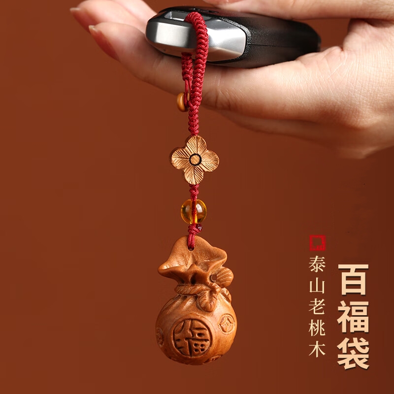 泰山上等桃木护身挂件正宗桃木吊坠福袋子随身钥匙扣挂件桃木饰品