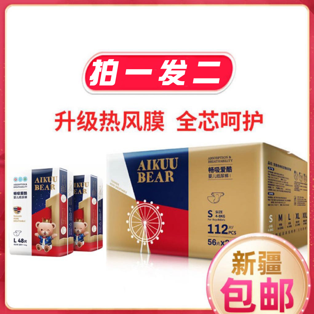 【新疆包邮】爱酷熊宝宝婴儿纸尿裤拉拉裤薄透气发货尿不湿新生儿