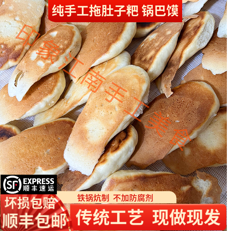 农家手工现做拖肚子粑拖尾子粑小麦粑锅巴馍贴锅馍950g包邮