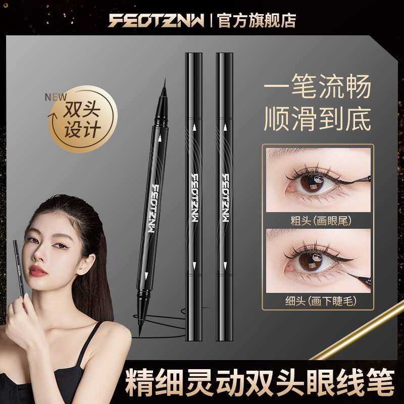【官方旗舰】法汀妮精细灵动双头眼线笔 不掉色细头持久不晕妆新手