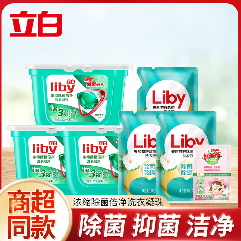 【超值购】立白洗衣凝珠浓缩除菌除螨香水型香味持久衣服留香家庭装