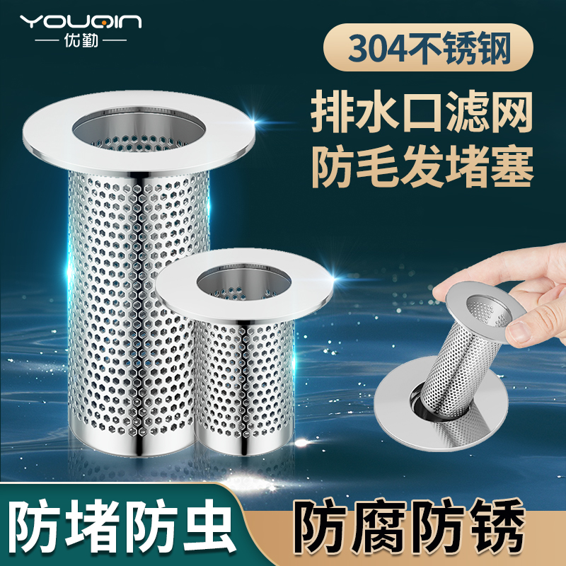 地漏面盆不锈钢地漏防堵毛发过滤网下水道网罩器不堵塞防虫鼠滤网
