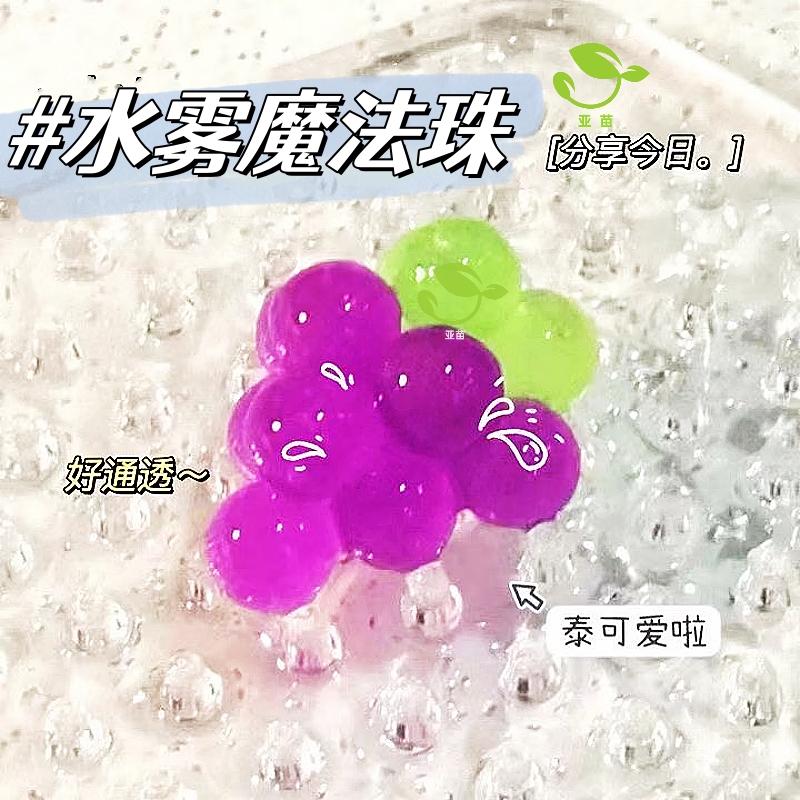 夜光水雾魔法珠透明水晶珠套装女孩玩具拼豆手工diy制作亲子互动
