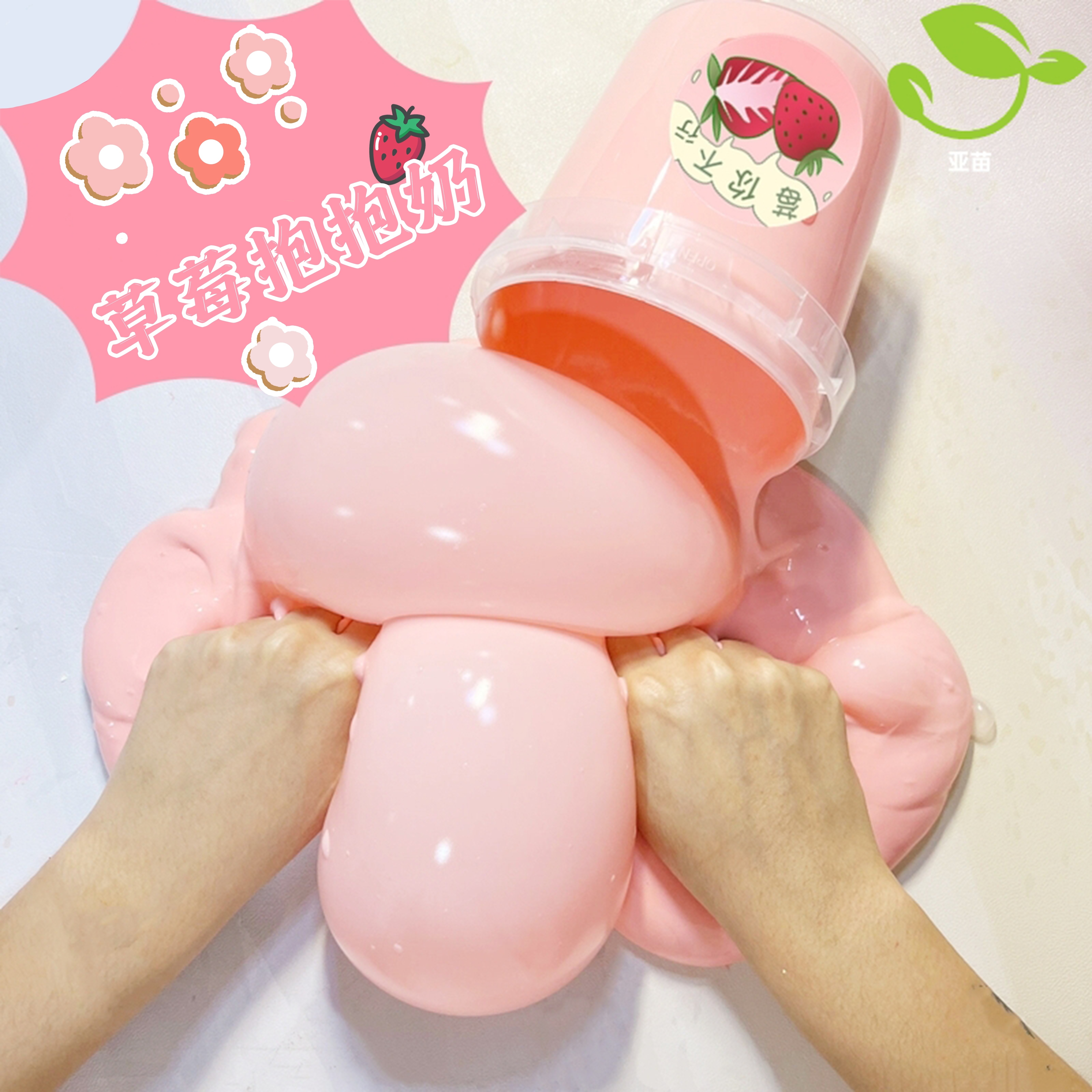 亚苗假水儿童安全抱抱奶厚实不粘手无异味史莱姆泡泡奶泥柔软解压