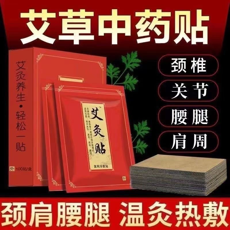 正宗艾灸贴缓解颈椎腰椎贴膝盖通用贴热敷贴艾草生姜贴艾灸艾草贴