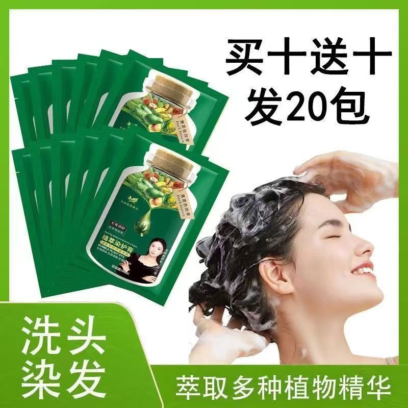 【到手20包】30毫升新款小方袋泡泡染染发盖白发多色可选染发剂