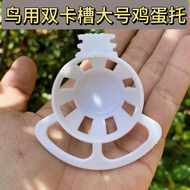 鸟用蛋托 托蛋器平底鸡蛋托  鹦鹉玉鸟芙蓉鸟金丝雀金青灰燕金黄