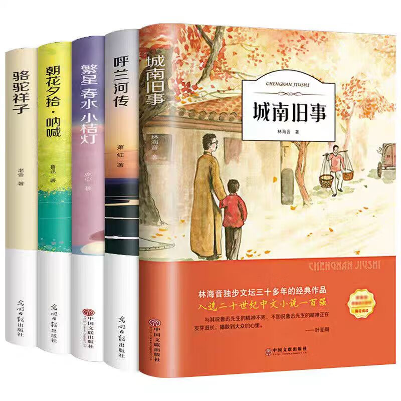 城南旧事完整版原著三四五六年级课外阅读书籍老师推荐小学生初中