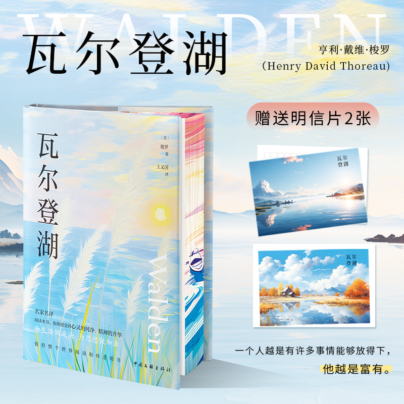 瓦尔登湖正版特装刷边梭罗原著全译本美绘双封面经典著作文学小说