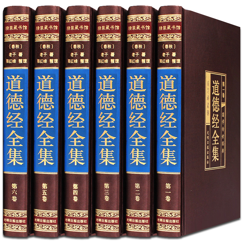 正版绸面精装 道德经全6册 原著全注全译解读道德经国学经典书籍