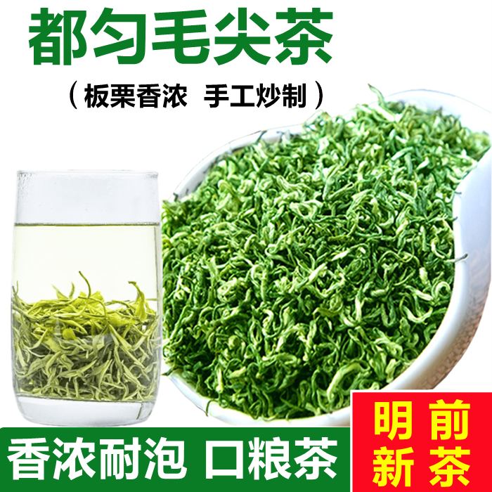 贵州都匀毛尖2025新茶明前绿茶高山云雾春茶浓香耐泡炒青散装茶叶