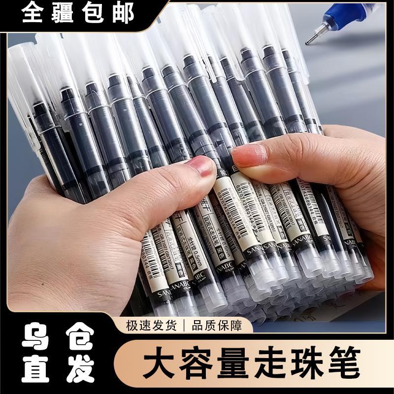 【新疆包邮】大容量直液式速干中性笔走珠笔黑色刷题笔划算实用笔