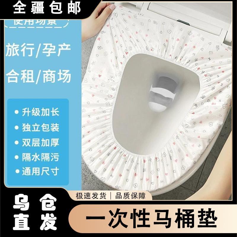 【新疆包邮】一次性马桶套旅行防水厕所一次性坐便垫产房方便便携垫