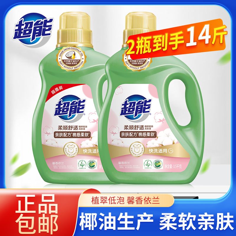 超能洗衣液馨香依兰3.5kg深层去污香味持久去污渍家用2大桶14斤装