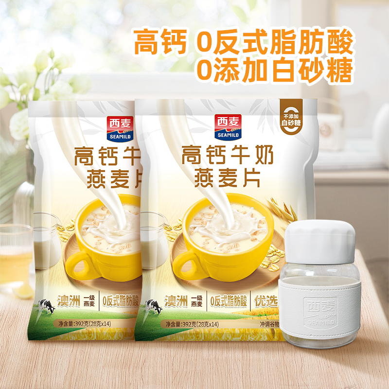 西麦高钙牛奶燕麦片独立小包学生家庭健康-TY