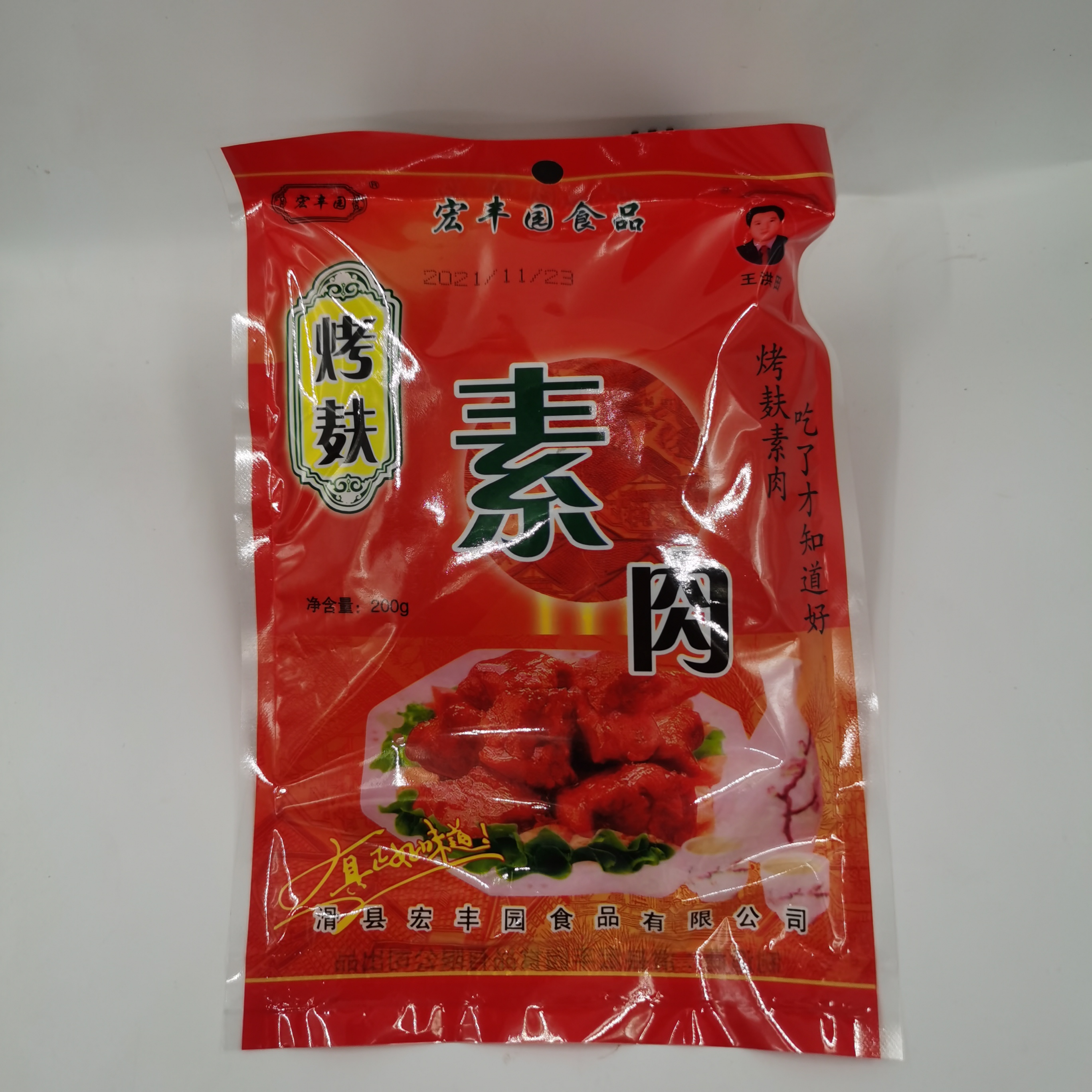 河南滑县特产宏丰园烤麸素肉一袋180克包邮营养食用开袋即食