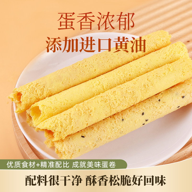 【0添加】黄油蛋卷饼干70g酥脆营养黑芝麻【新西兰进口黄油添加≥25%】