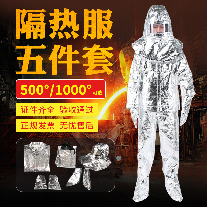 隔热服1000度500度耐高温防烫隔热辐射防护服防套装微型消防站