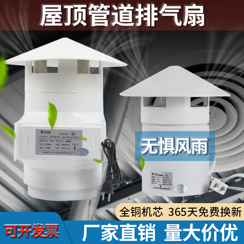 户外屋顶防雨管道风机110PVC管换气扇卫生间通风6寸强力排风扇