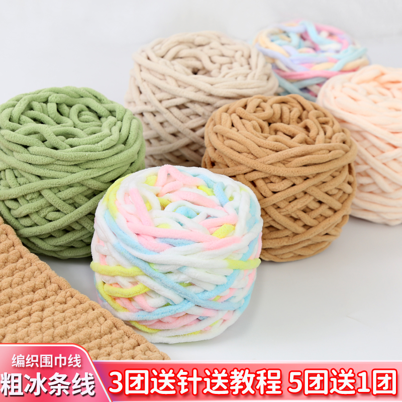【2两粗冰条线织围巾毛线团】柔软粗毛线手工diy编织钩玩偶勾包包线