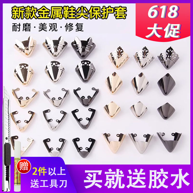 鞋尖保护头尖头鞋金属鞋尖保护套高跟鞋防踢贴鞋子包头耐磨护鞋