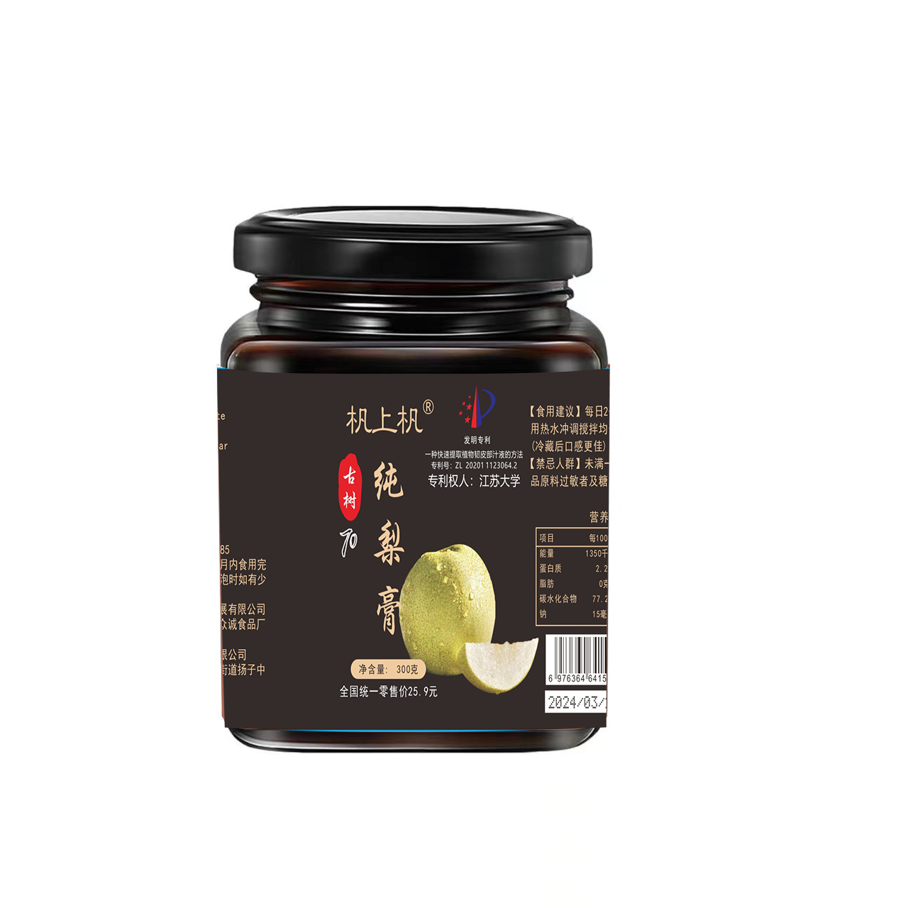 【发两罐】熬制纯梨膏 古法熬制 熬制梨膏300g发2罐