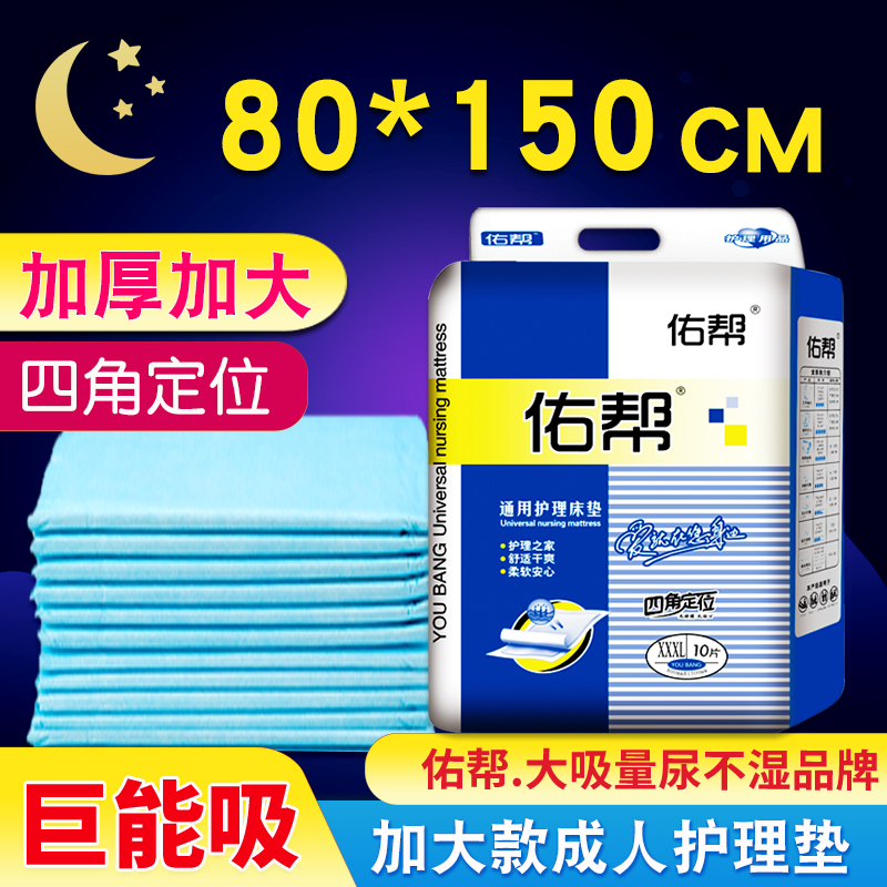 佑帮加大号成人护理垫80x150一次性隔尿垫产妇产后卫生垫隔水床垫