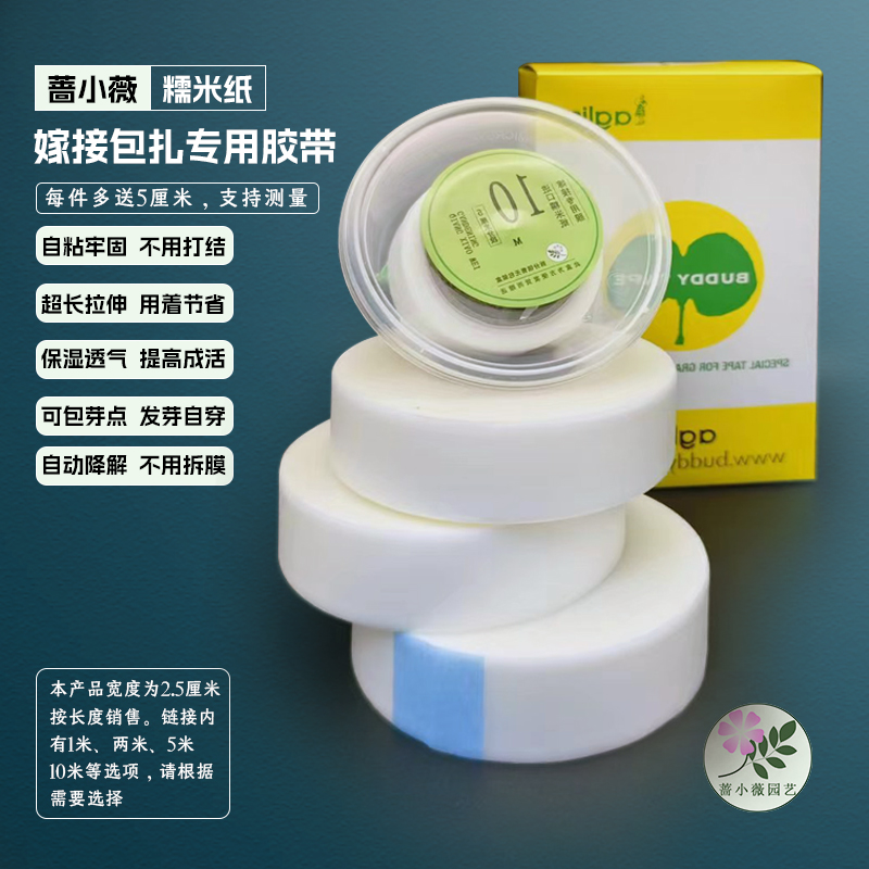 日本进口糯米子自粘可降解可穿透无需拆糯米糯米纸嫁接膜专用膜